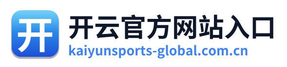 开云官方网站入口